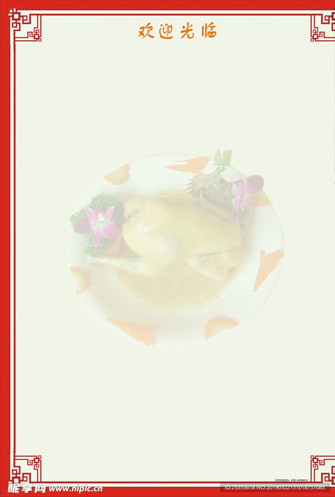 菜单模板 菜单设计 饭店菜单