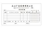 收款收据