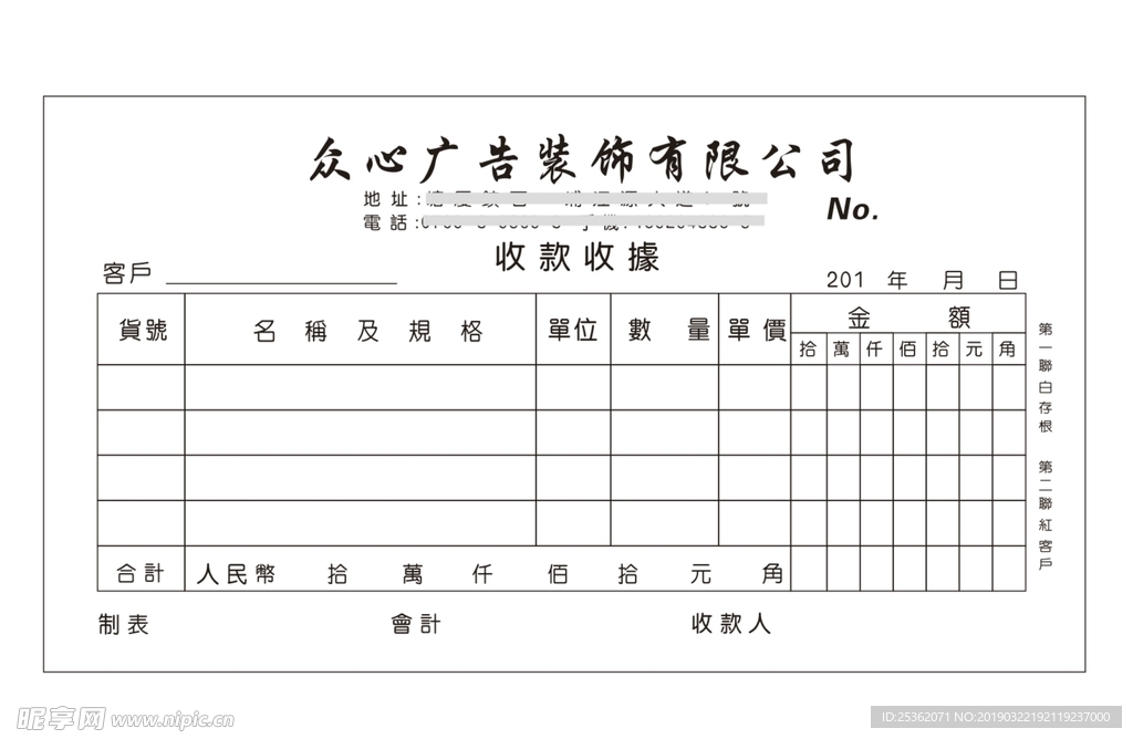 收款收据