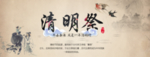 清明