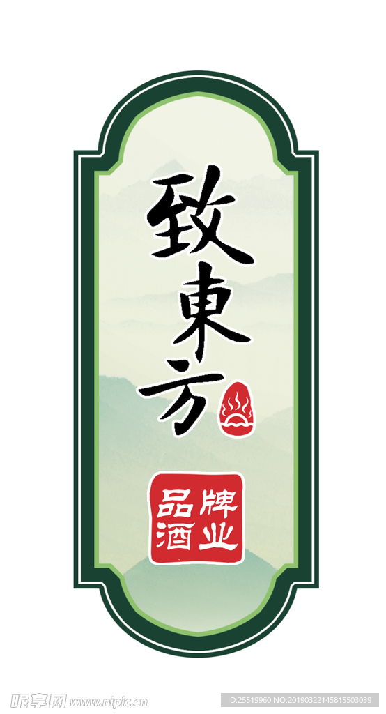 瓶贴 包装 绿色  酒类包装