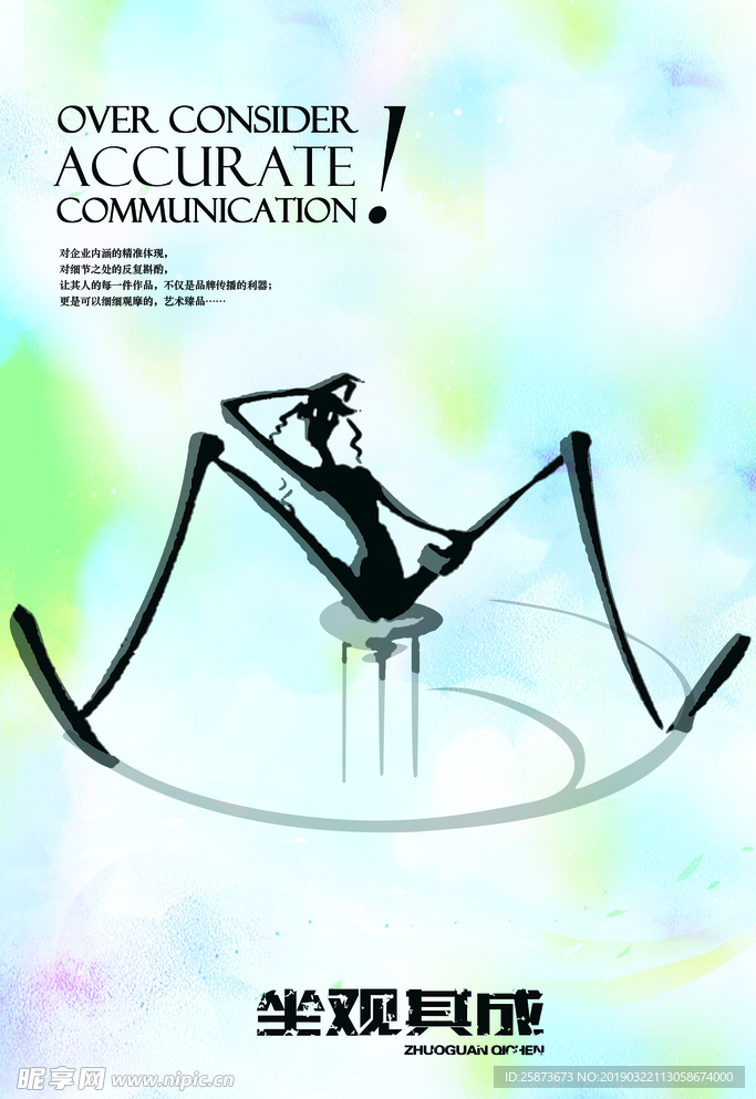 公司创意海报