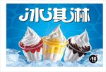 冰淇淋