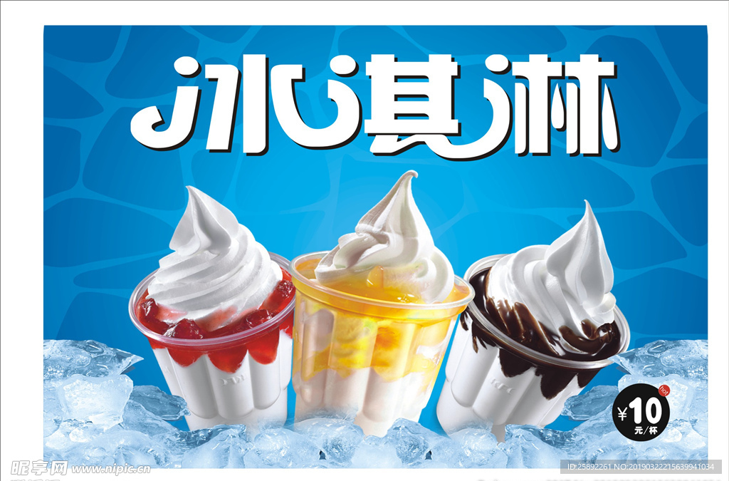 冰淇淋