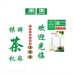 茶庄标示牌