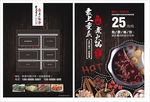 重庆火锅DM单