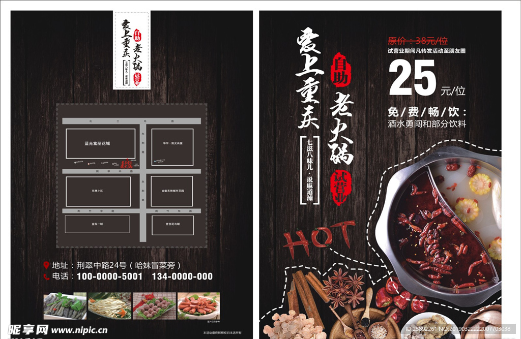 重庆火锅DM单