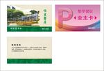 业主卡