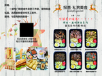 私房美食 轻食 对折页 二折页