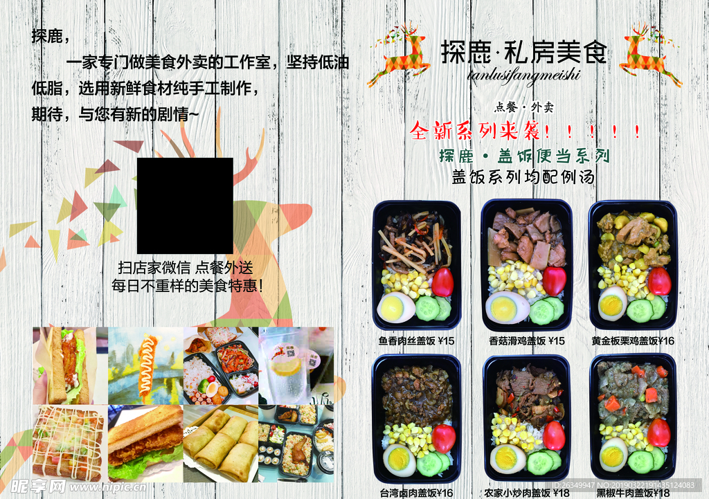 私房美食 轻食 对折页 二折页