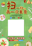 美食 创意 传单 开业 活动