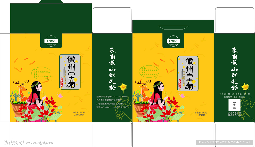徽州皇菊