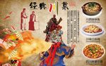 经典川菜背景墙PSD模板下载