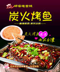 炭火烤鱼