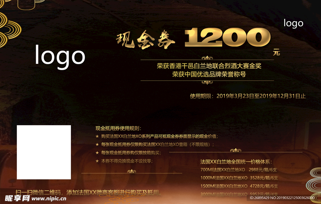 洋酒活动现金抵用券