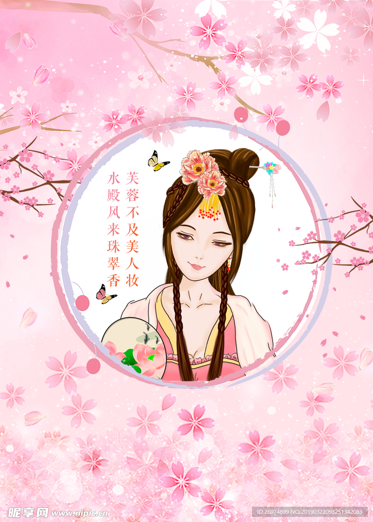 樱花海报
