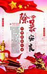 扫黑除恶