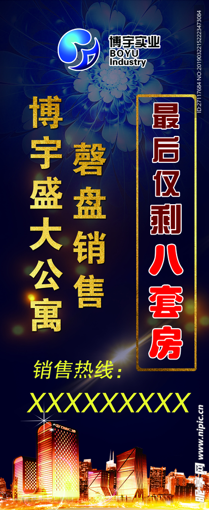 房地产展架