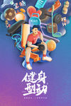 健身