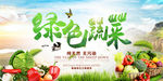 绿色蔬菜海报