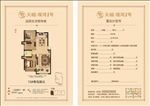 户型单页