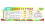 学校简介