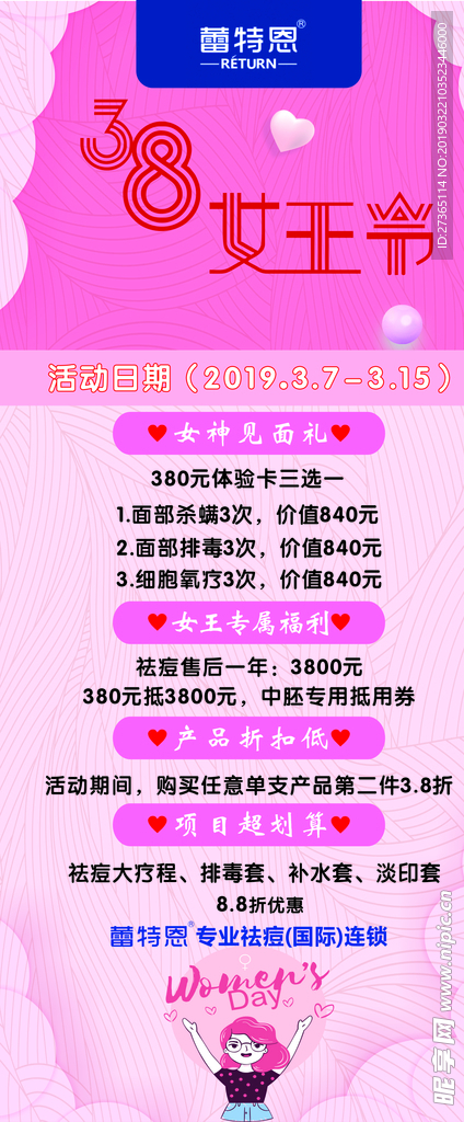 女王节展架