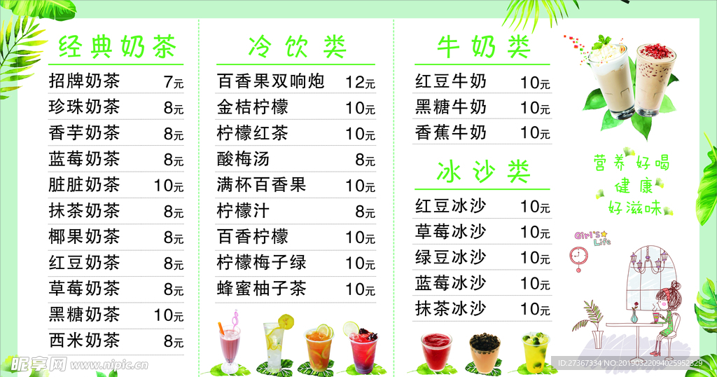 奶茶价目表