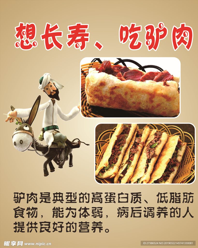驴肉火烧海报