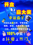 幸运盒子