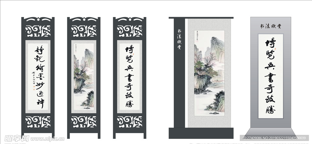 屏风书法