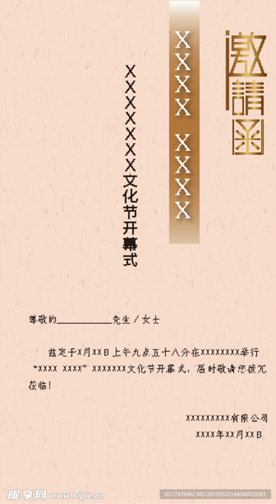 邀请函