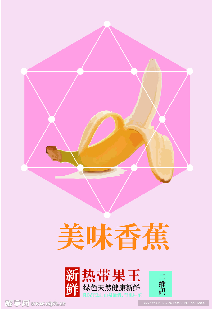 美味香蕉