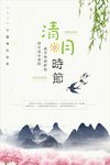 清明节 清明海报 中国传统节气