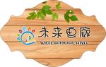 门牌 异形门牌 蝴蝶门牌 木质