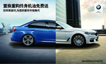 BMW宝马海报贴画