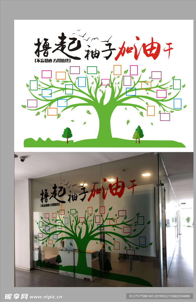 公司励志文化墙 照片树