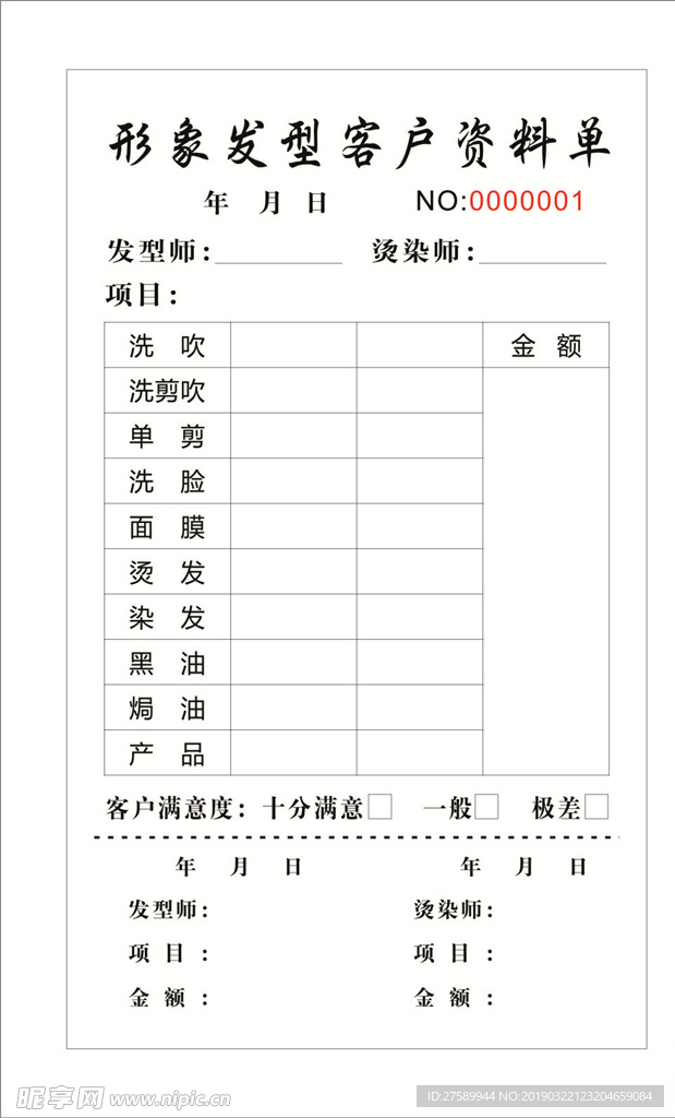 形象发型便签纸