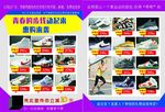 青春运动