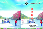 学校封面