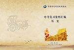 历史封面