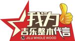 代言