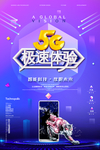 数据5G海报