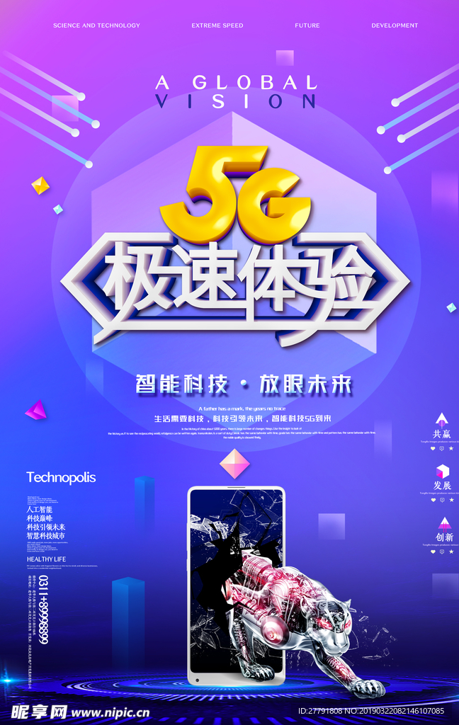 数据5G海报
