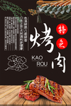 烤肉美食海报