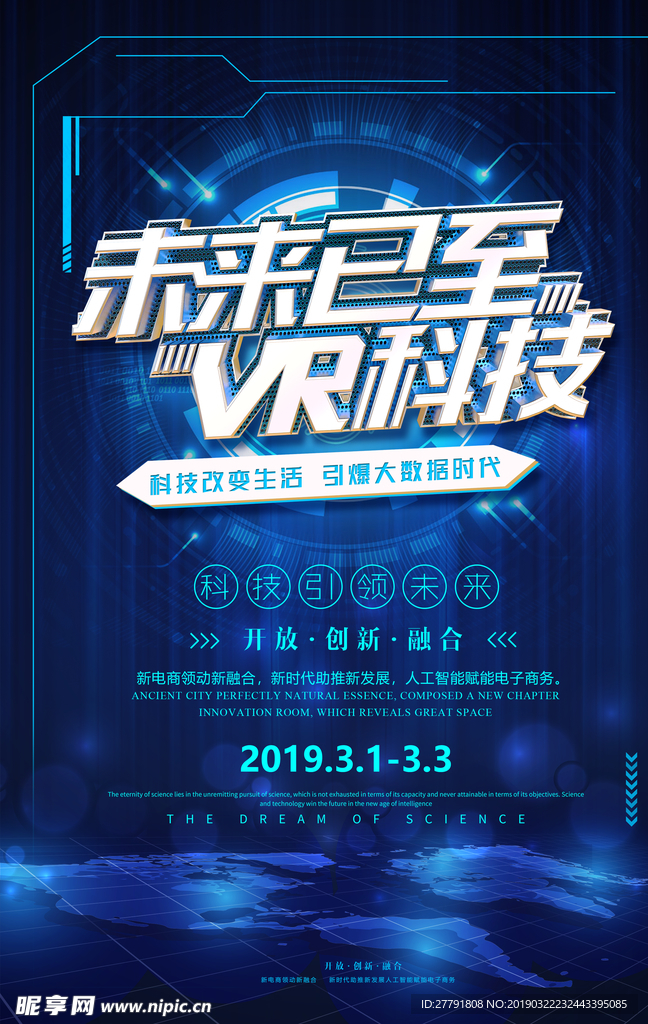 VR科技海报