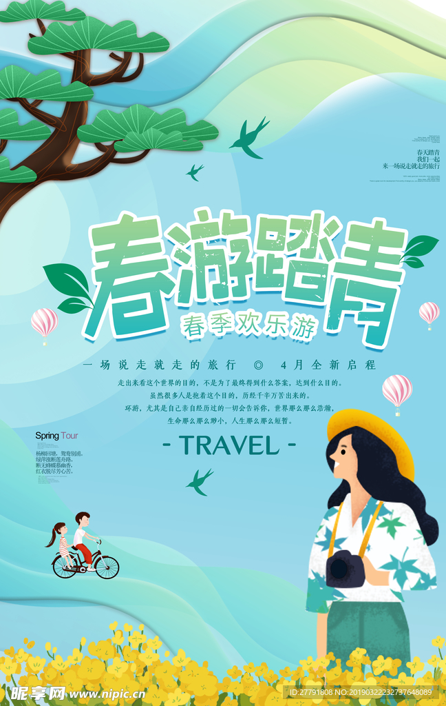 春天樱花春游海报