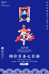 春天樱花植树海报
