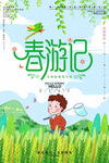 春天樱花植树海报