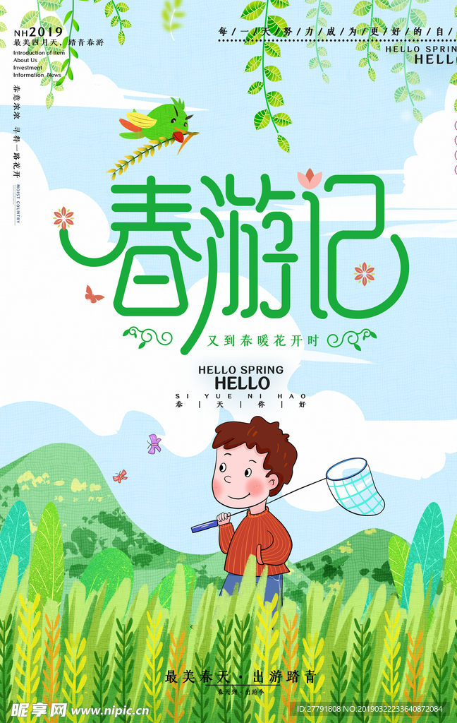 春天樱花植树海报